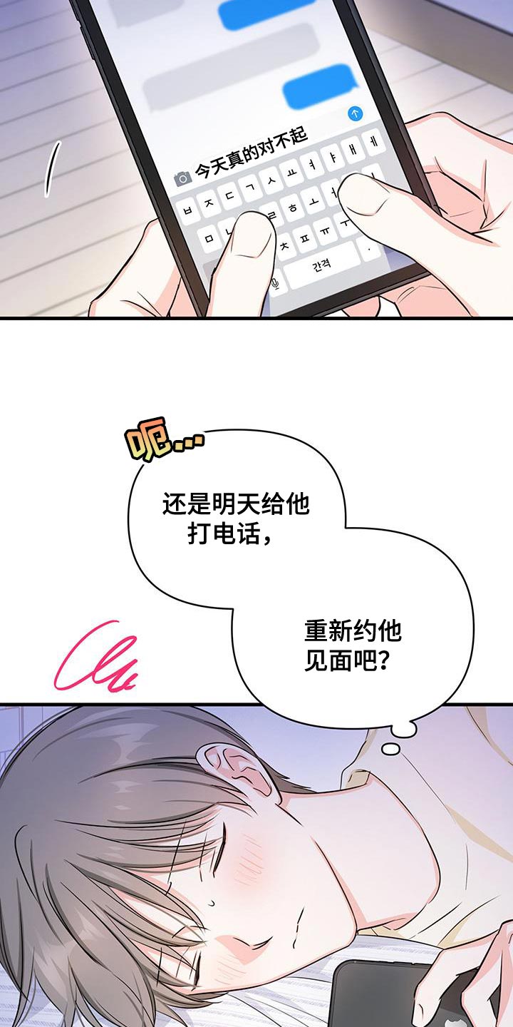 竹马抵不过天降的小说漫画,第53话1图