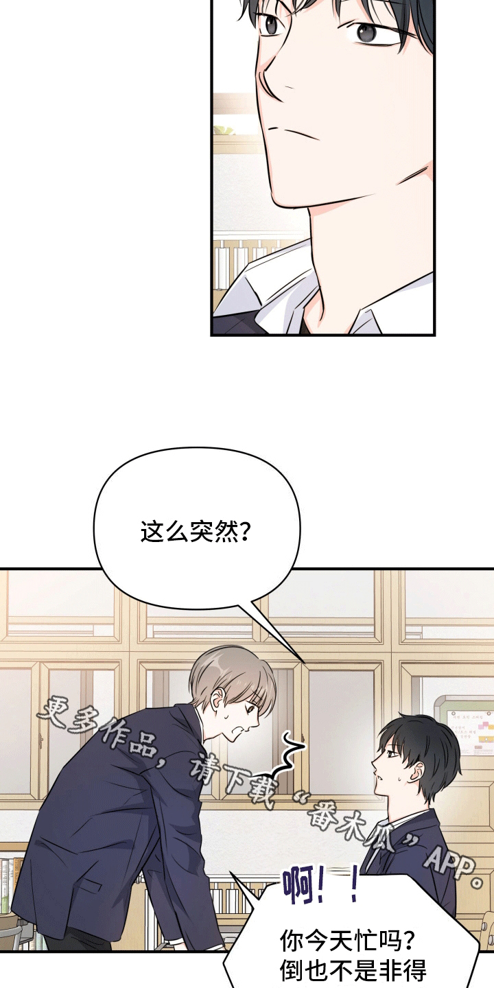 竹马抵不过天降漫画,第8话2图