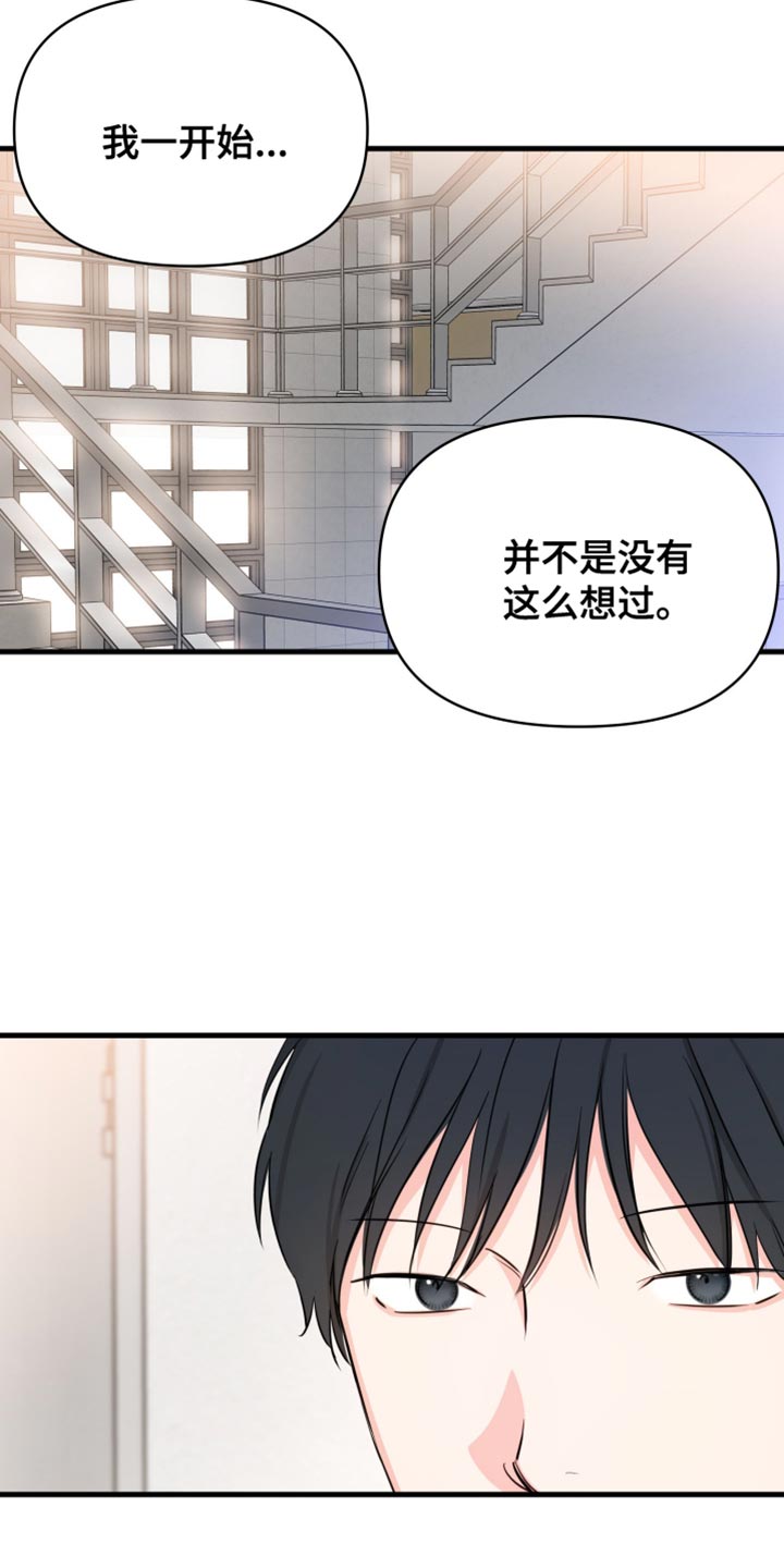 竹马抵不过天降的小说漫画,第20话2图