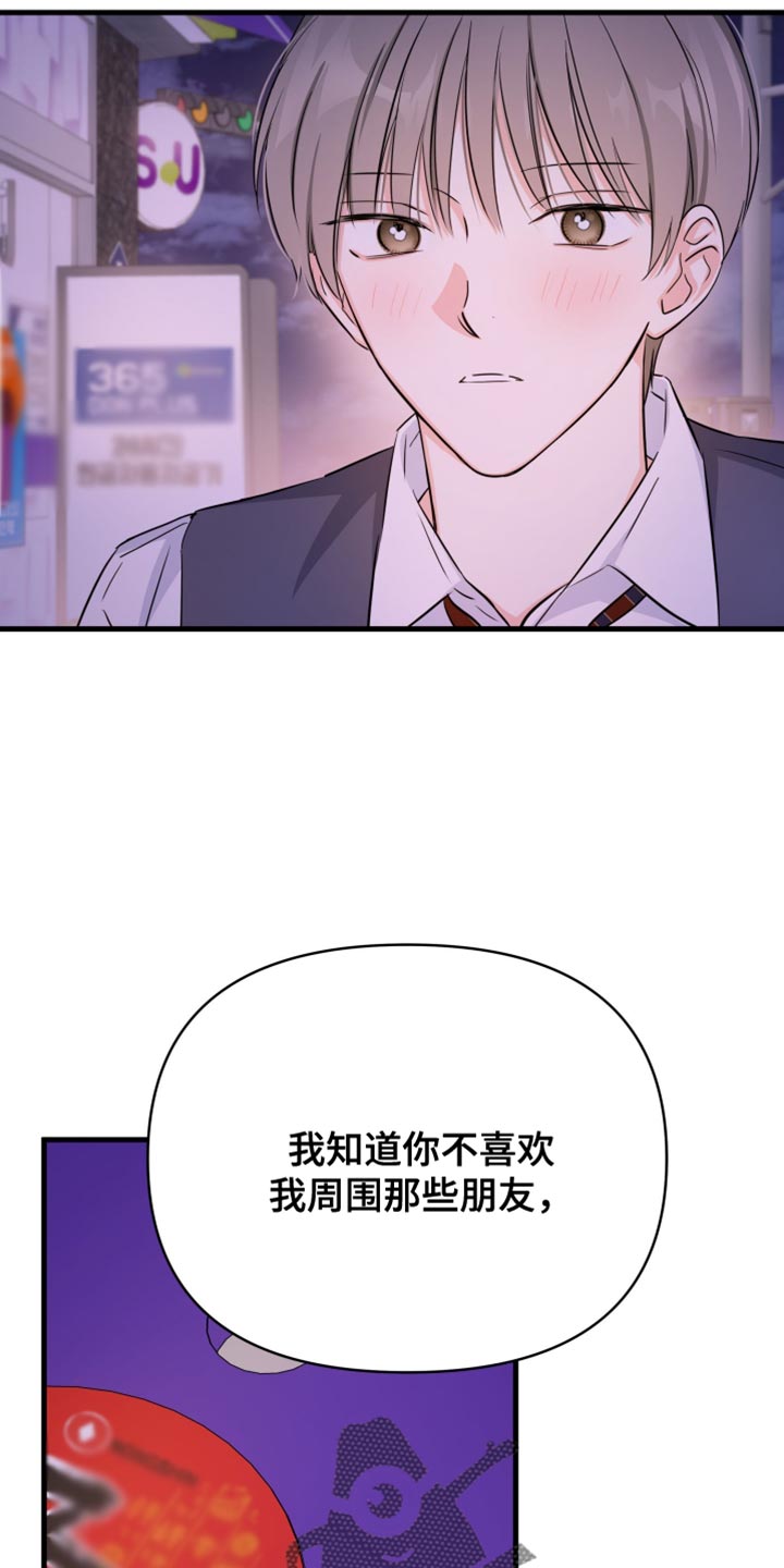 竹马抵不过天降漫画,第31话2图