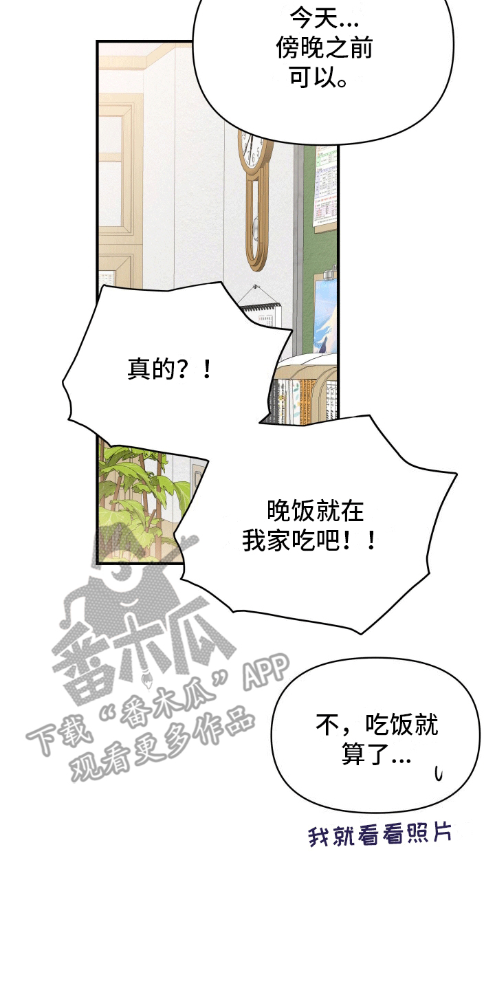 竹马抵不过天降漫画,第8话1图
