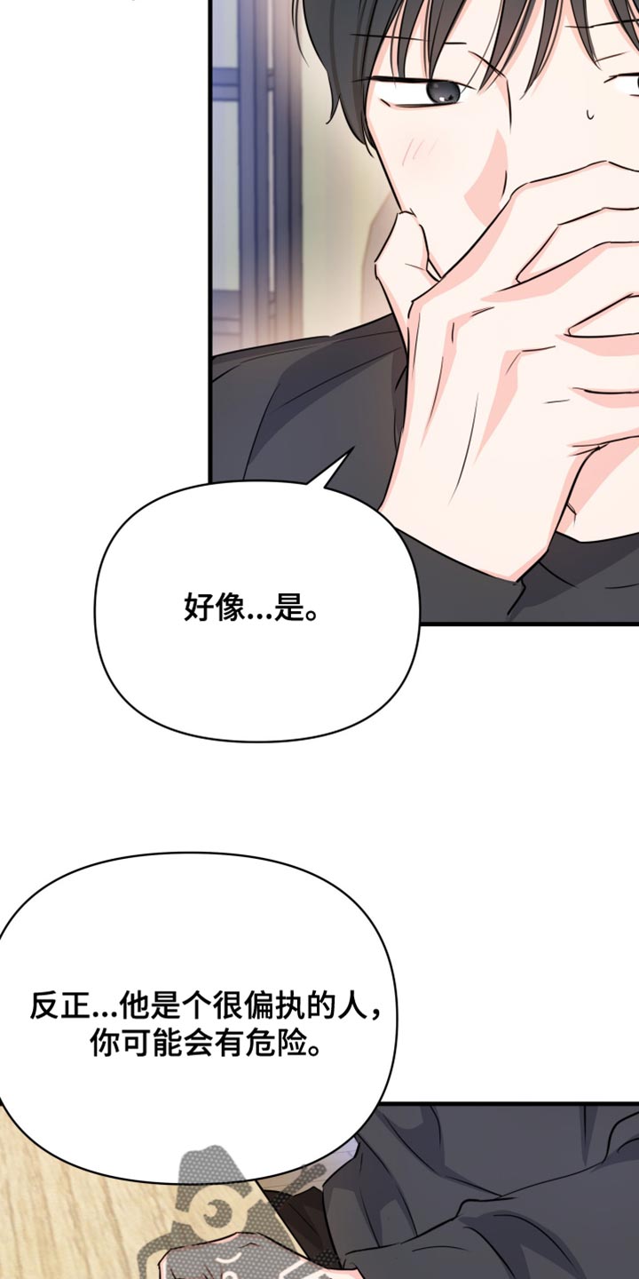 竹马比不过天降小说漫画,第33话2图