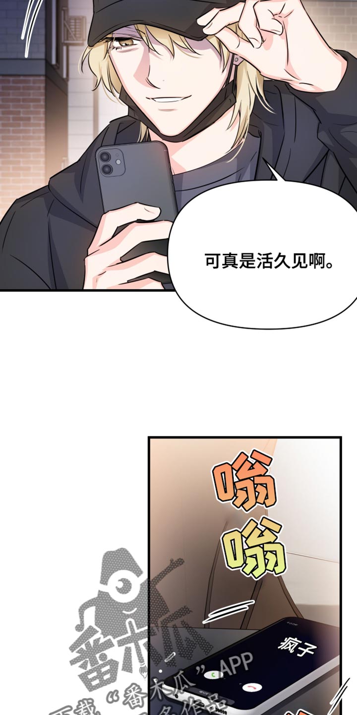 竹马比不过天降小说漫画,第22话1图