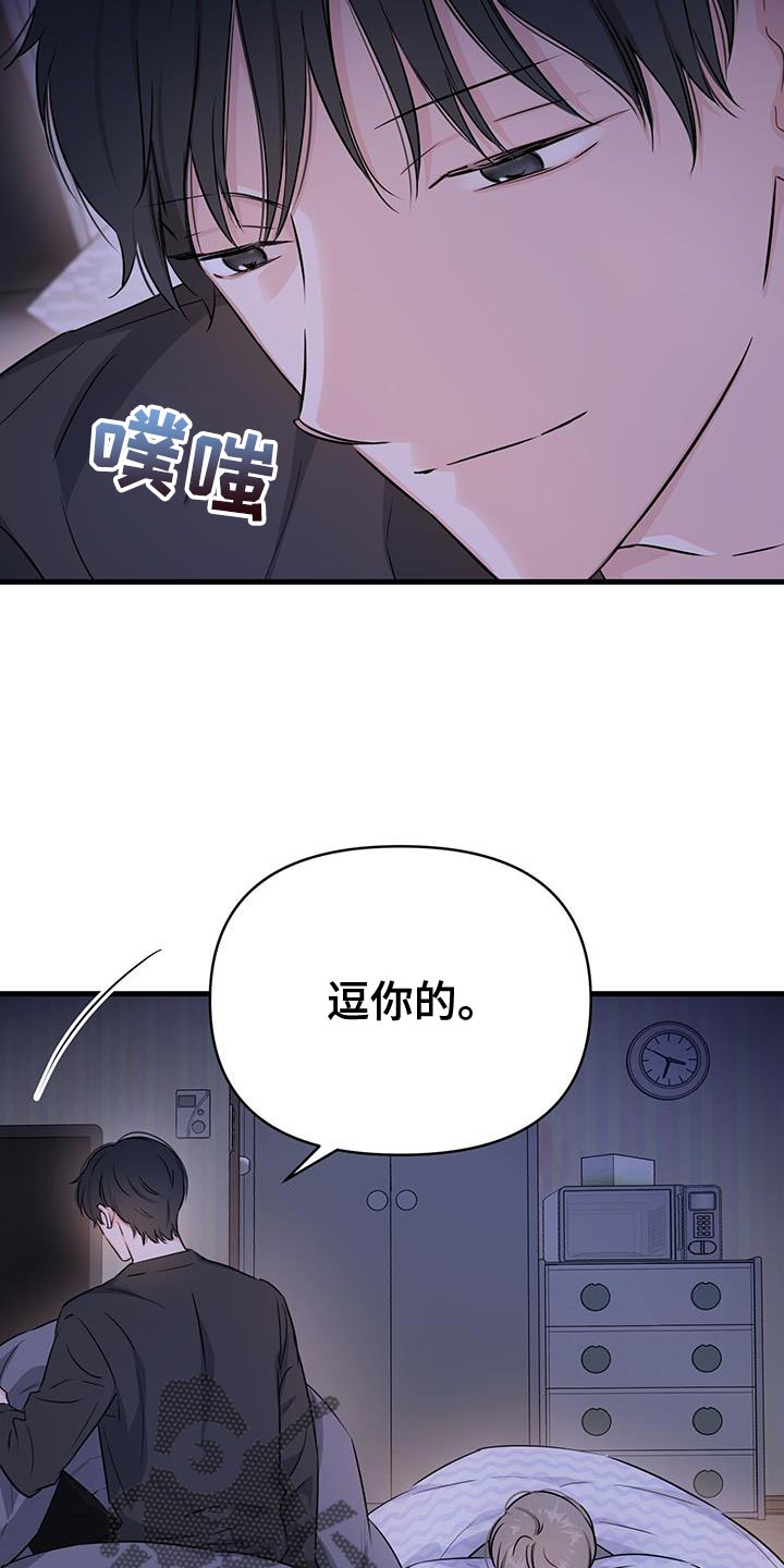 竹马抵不过天降祝明舒漫画,第35话2图