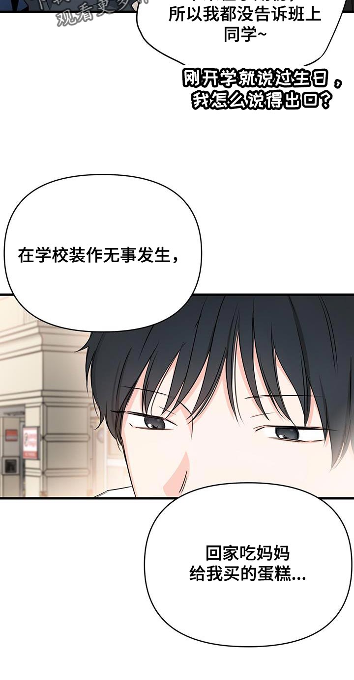 竹马抵不过天降漫画,第43话2图