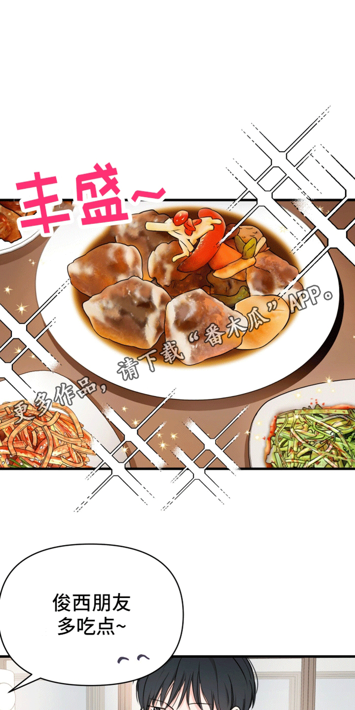 竹马抵不过天降漫画,第9话1图