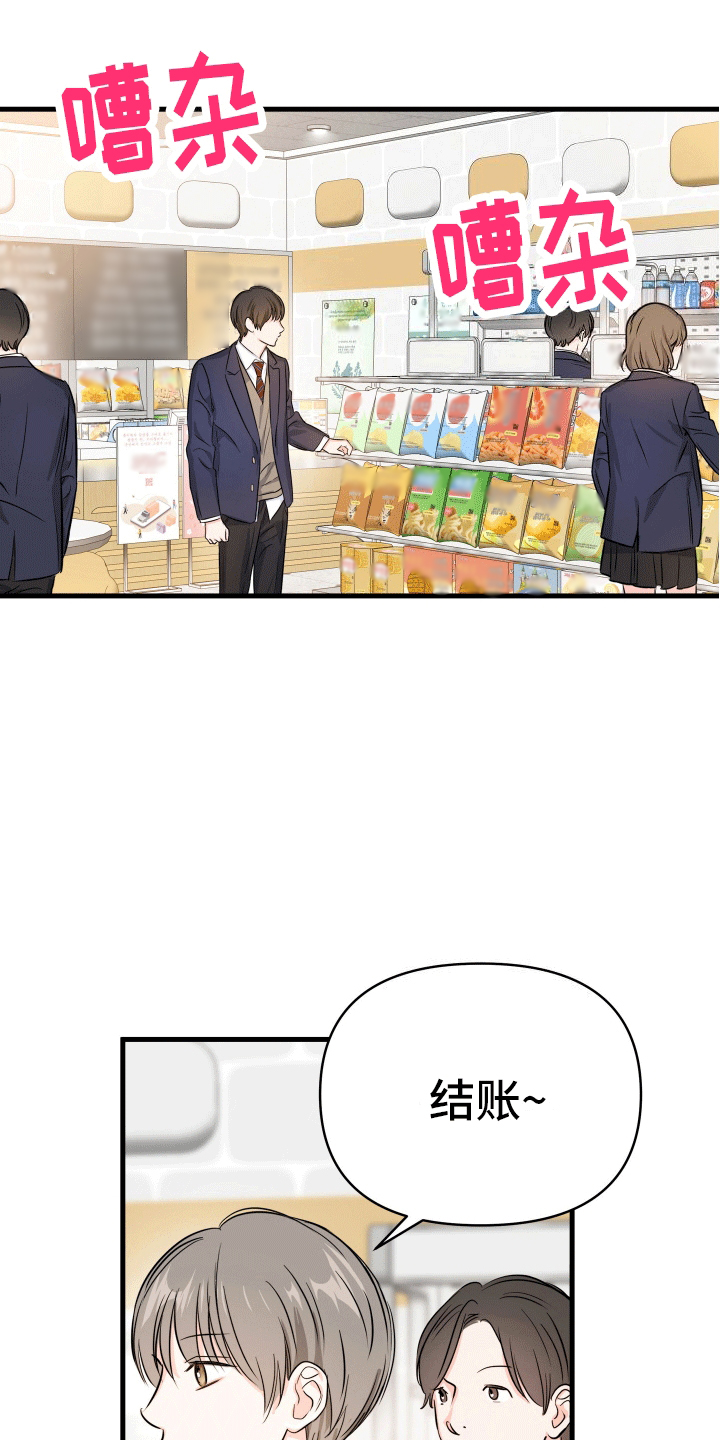 竹马抵不过天降漫画,第2话2图