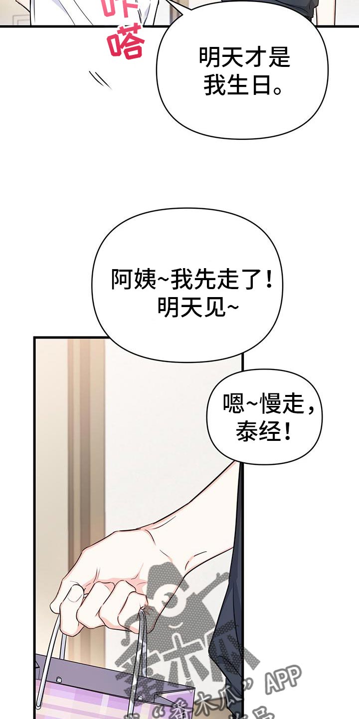 竹马抵不过天降漫画,第45话2图