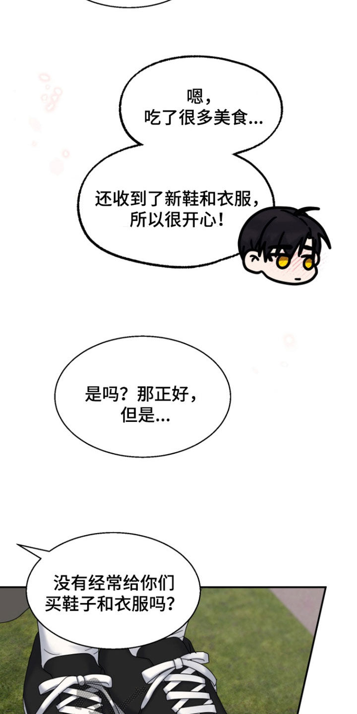 白兔为伴漫画,第18话2图