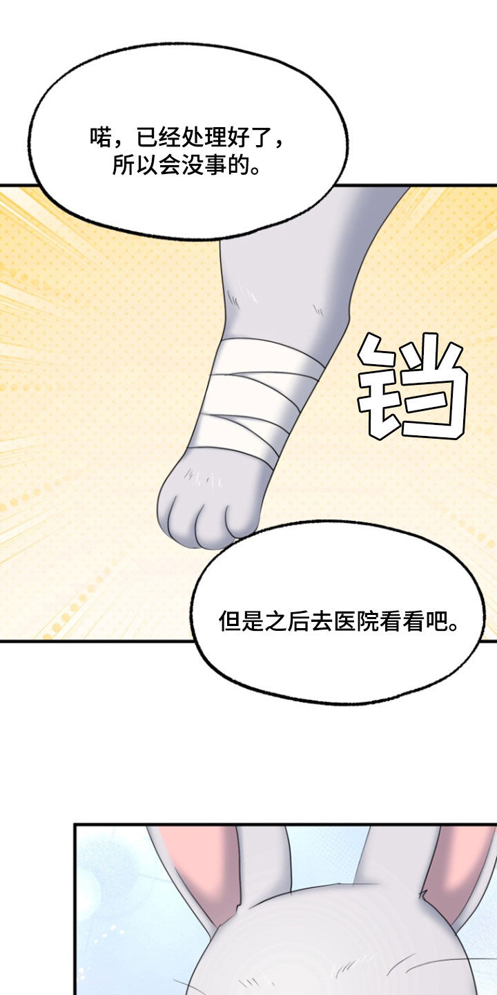 白兔为伴漫画,第44话1图