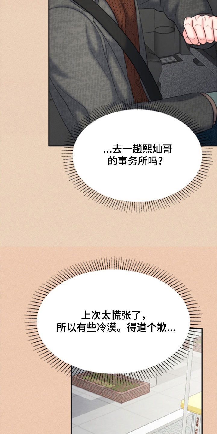 白兔为伴漫画,第42话1图