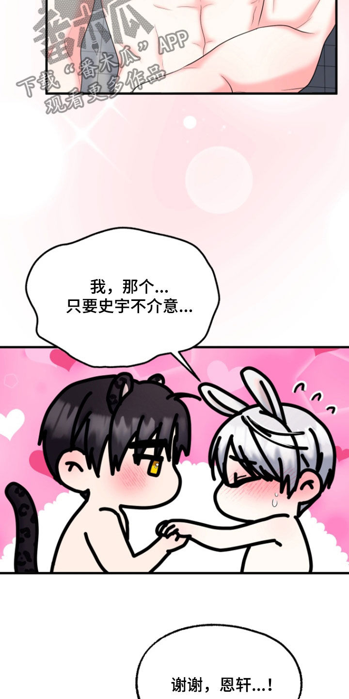 白兔为伴漫画,第49话2图