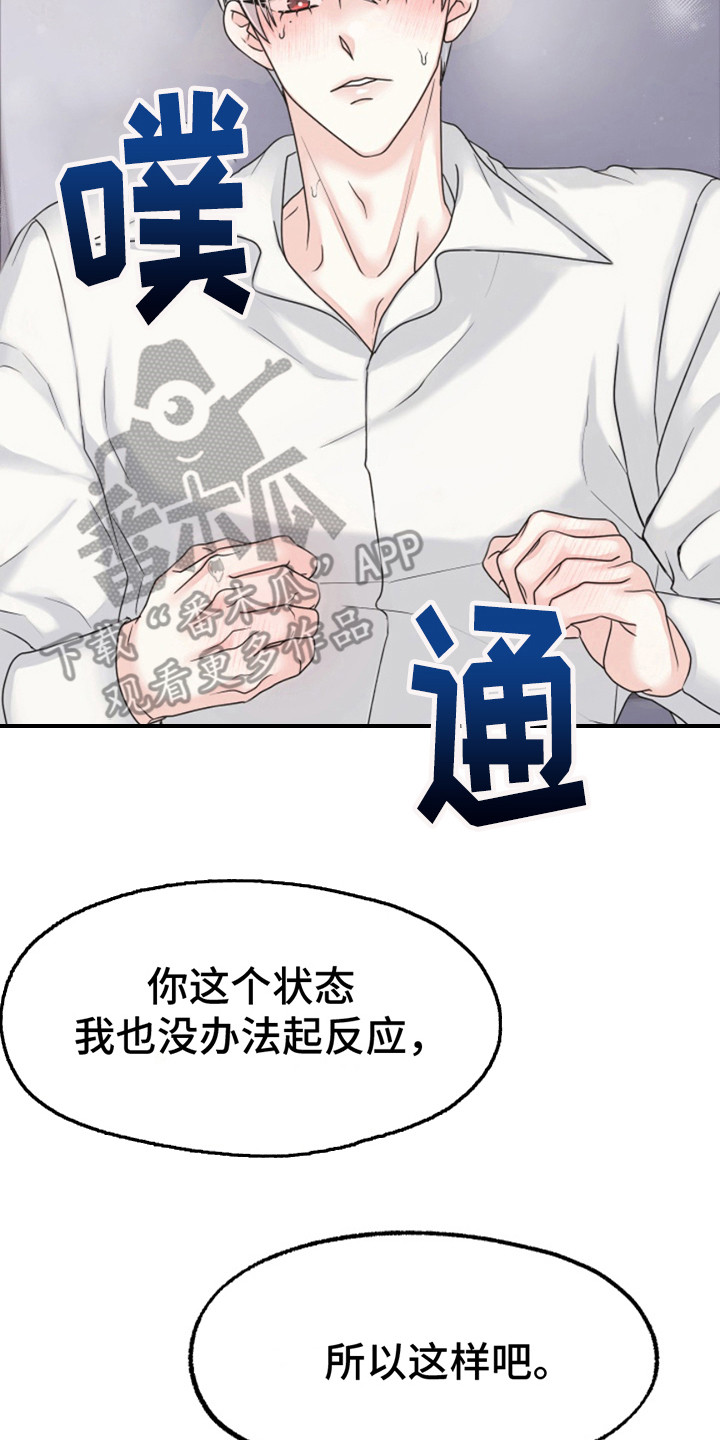 白兔为伴漫画,第6话2图