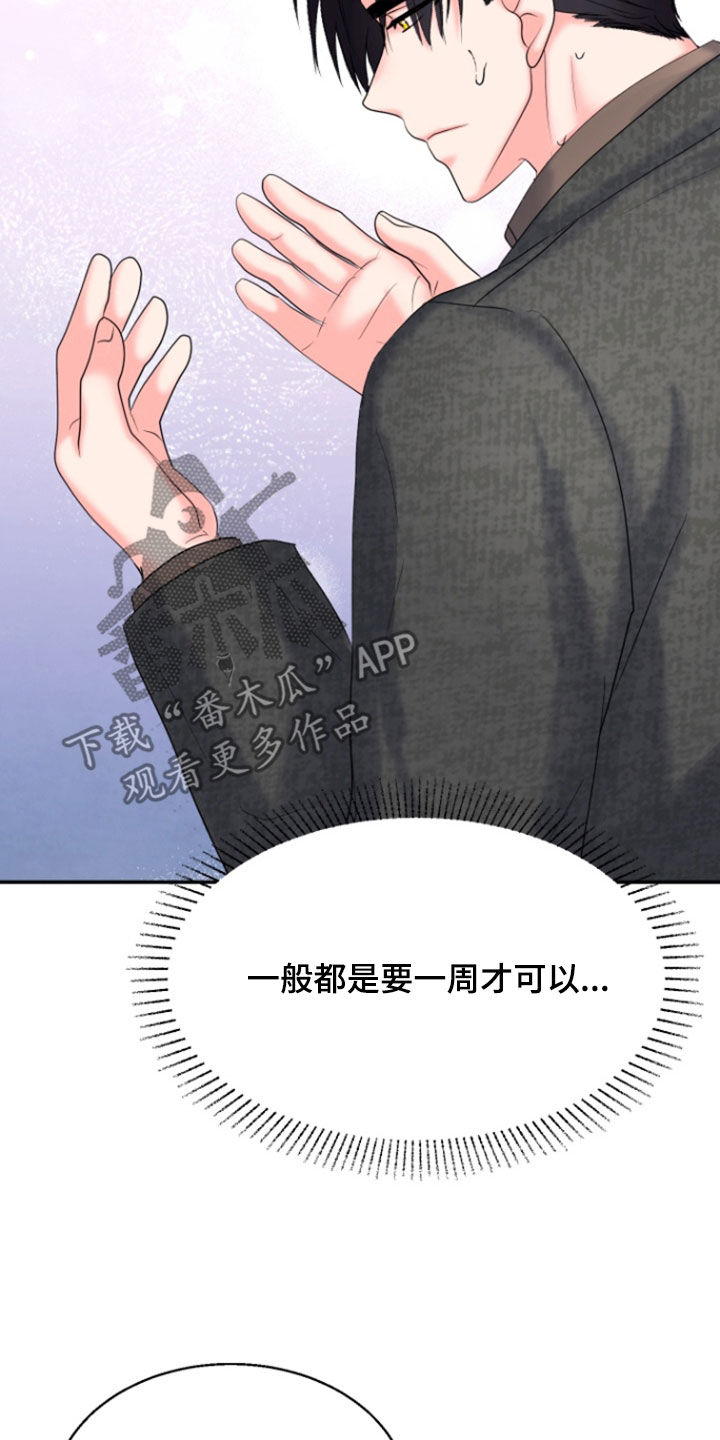 白兔为伴漫画,第40话1图