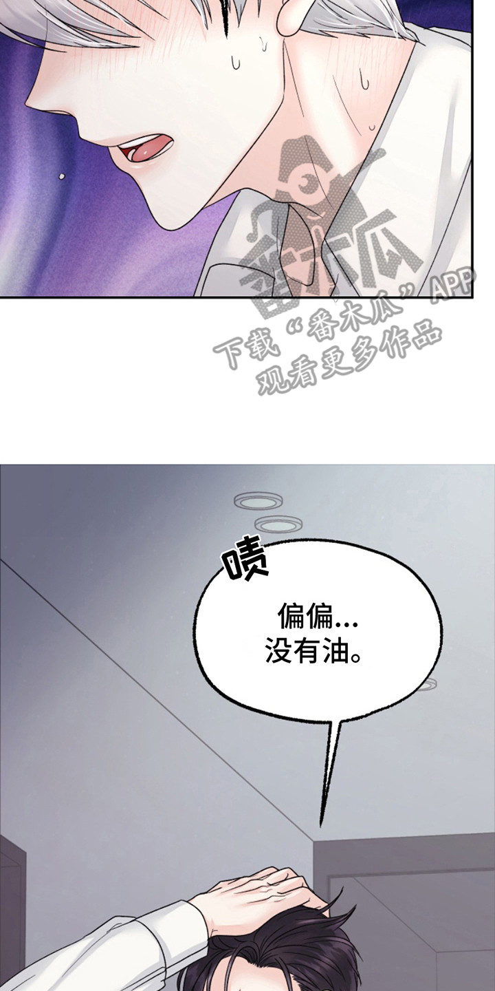 白兔为伴漫画,第5话2图
