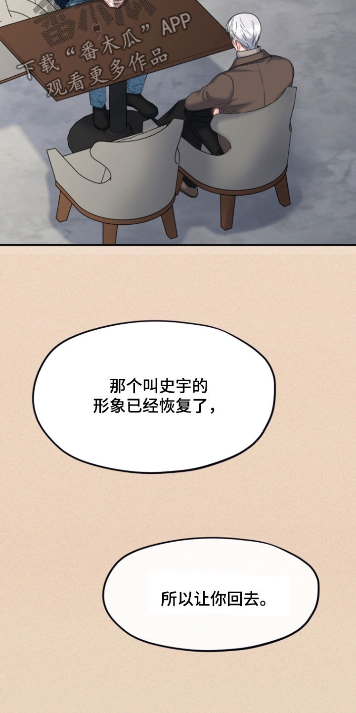 白兔为伴漫画,第40话1图