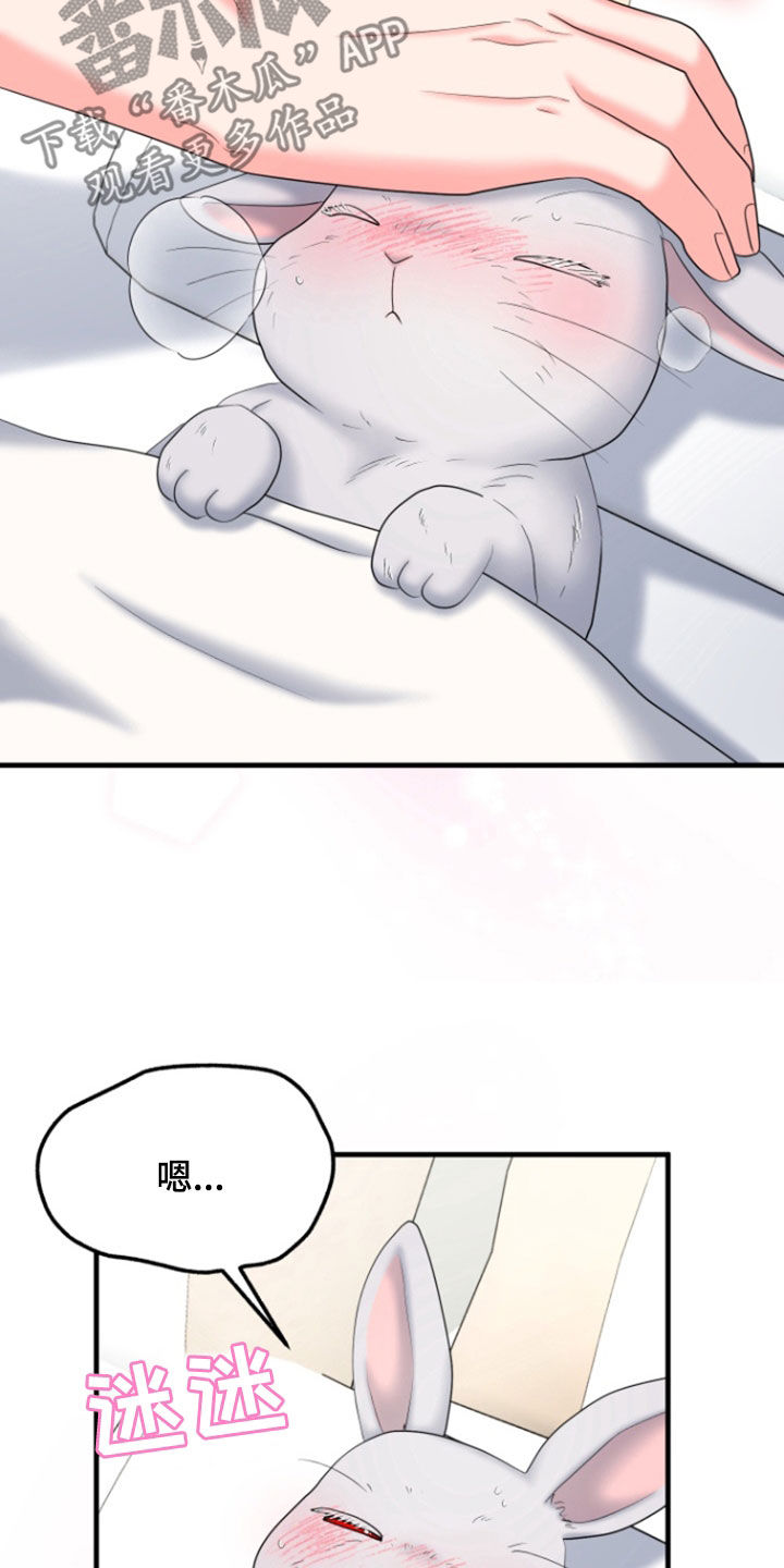 儿歌白兔漫画,第46话2图