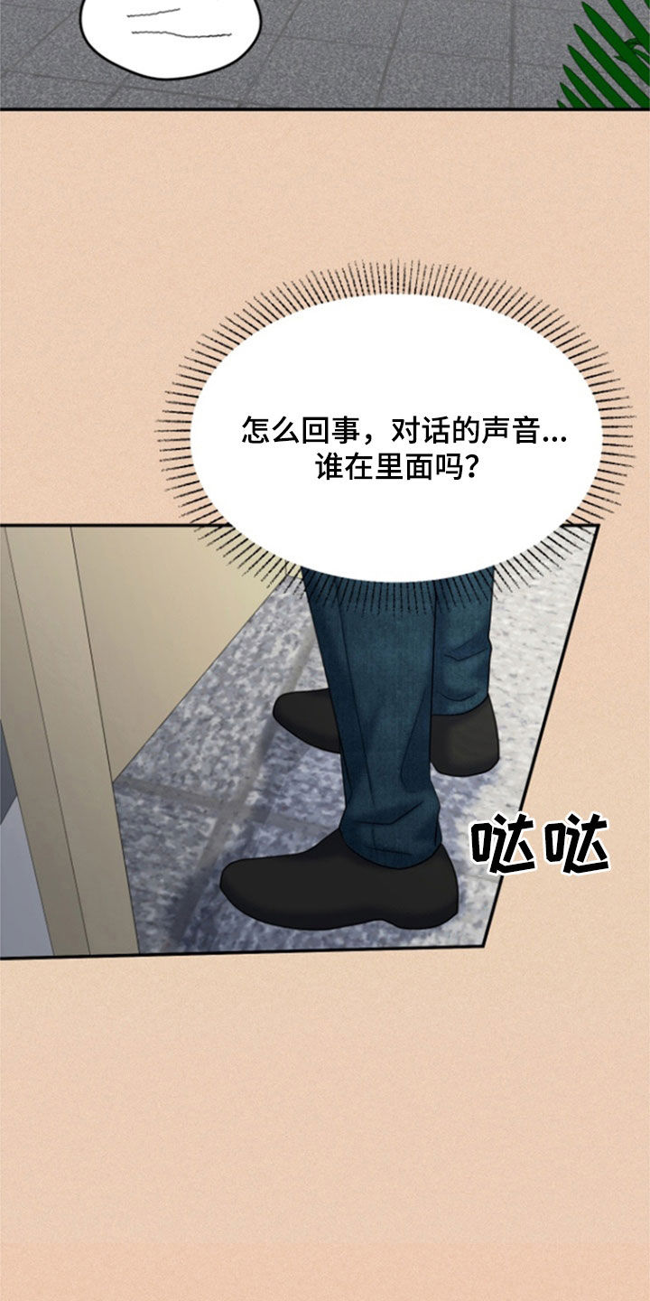白兔为伴漫画,第42话2图