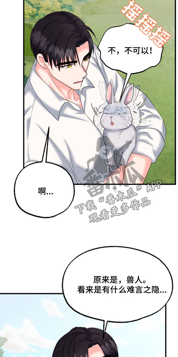 白兔为伴漫画,第44话2图