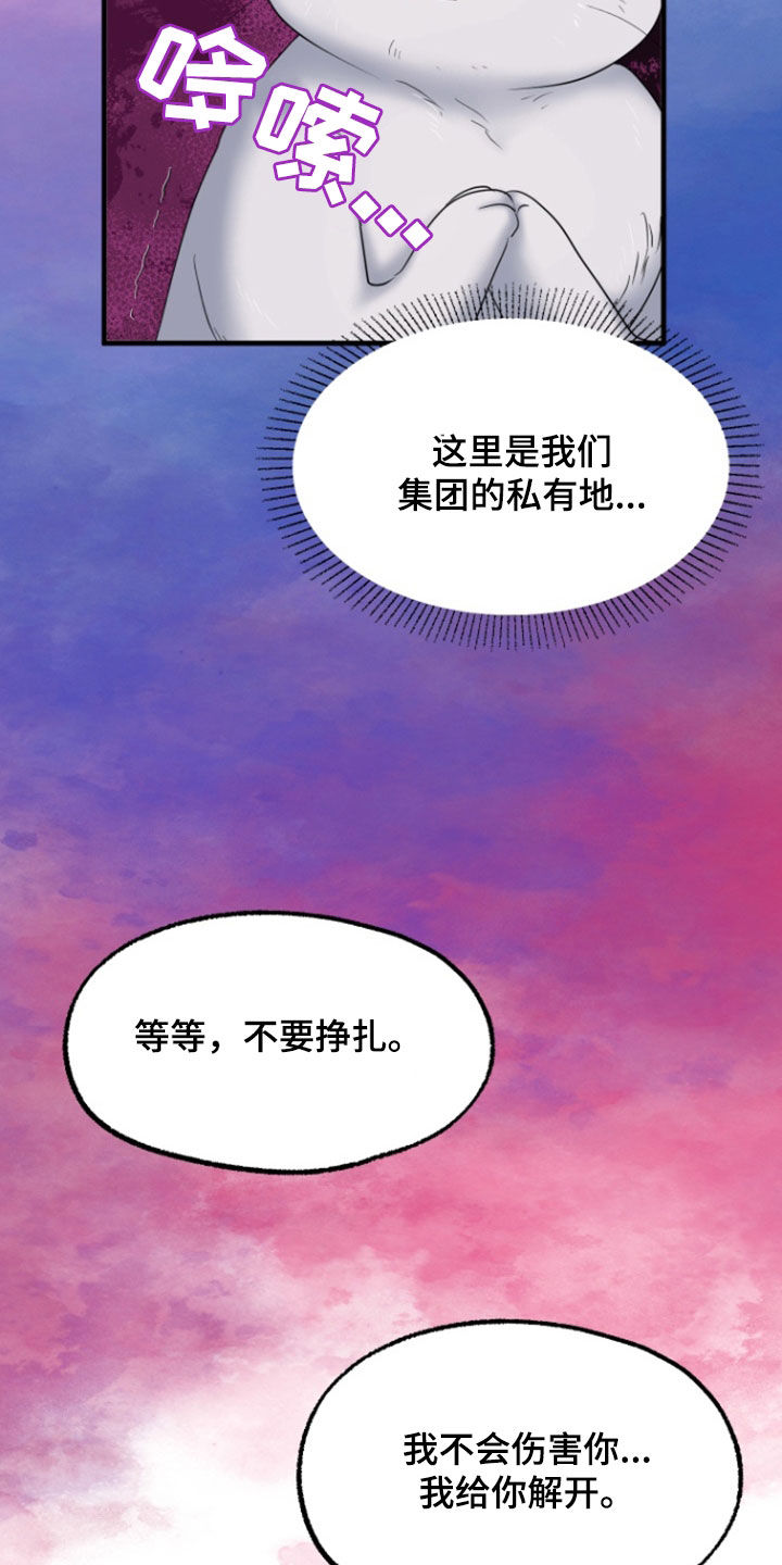 白兔为伴漫画,第44话2图
