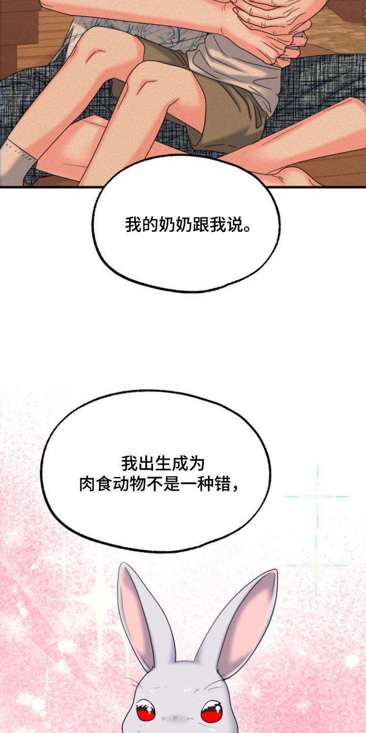 白兔vpm漫画,第45话1图