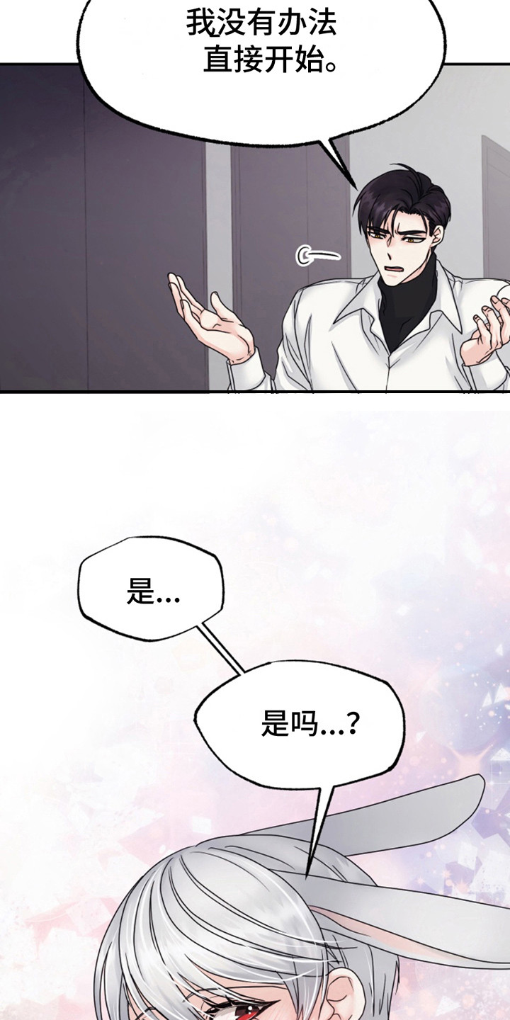 白兔为伴漫画,第6话1图