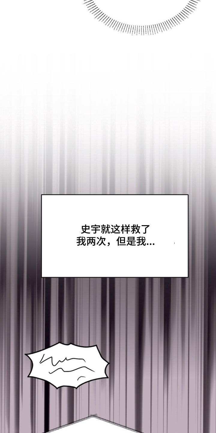 小白兔陪伴你做些什么漫画,第46话2图