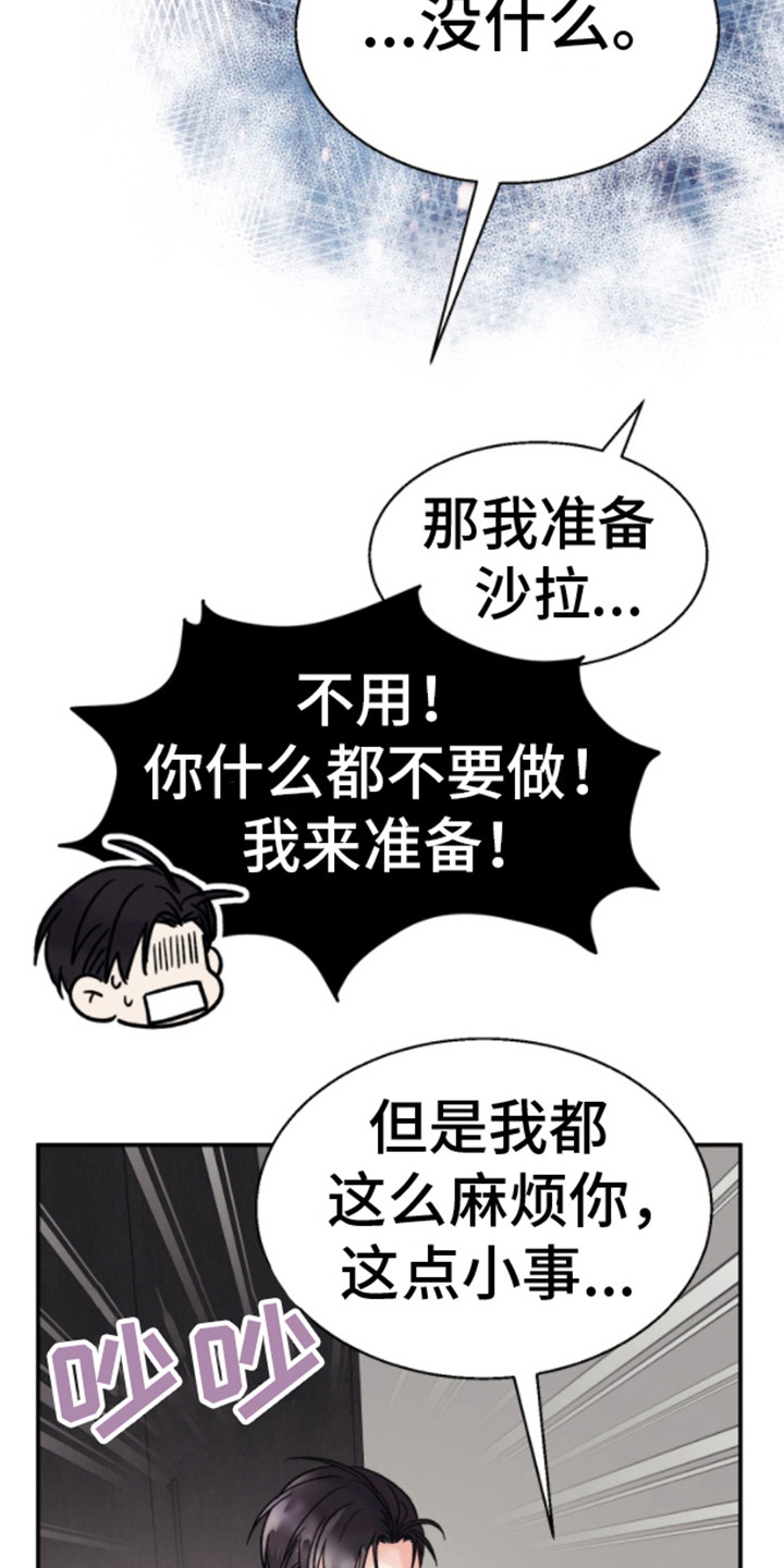 白兔为伴漫画,第8话2图