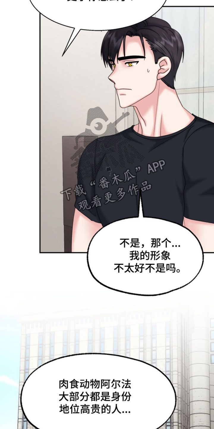 小白兔陪伴你做些什么漫画,第25话1图