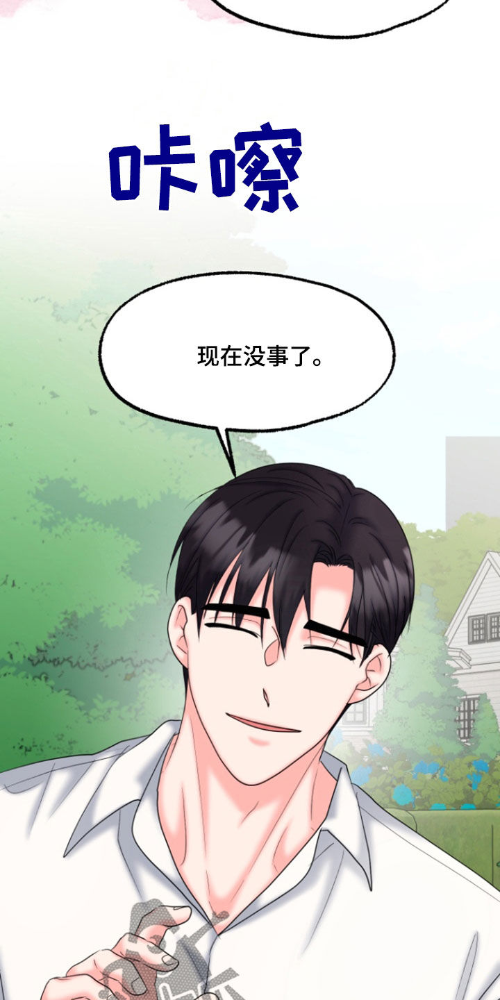 白兔为伴漫画,第44话1图