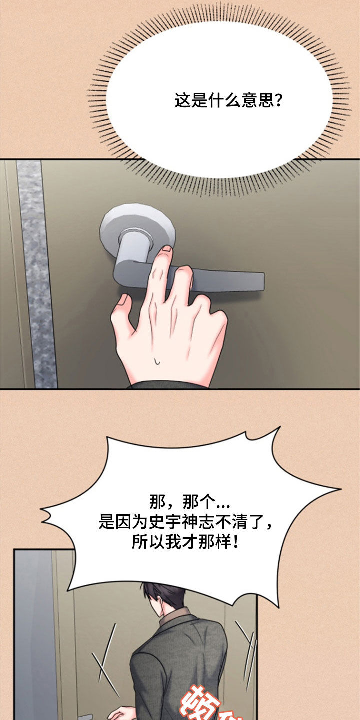 白兔为伴漫画,第42话2图