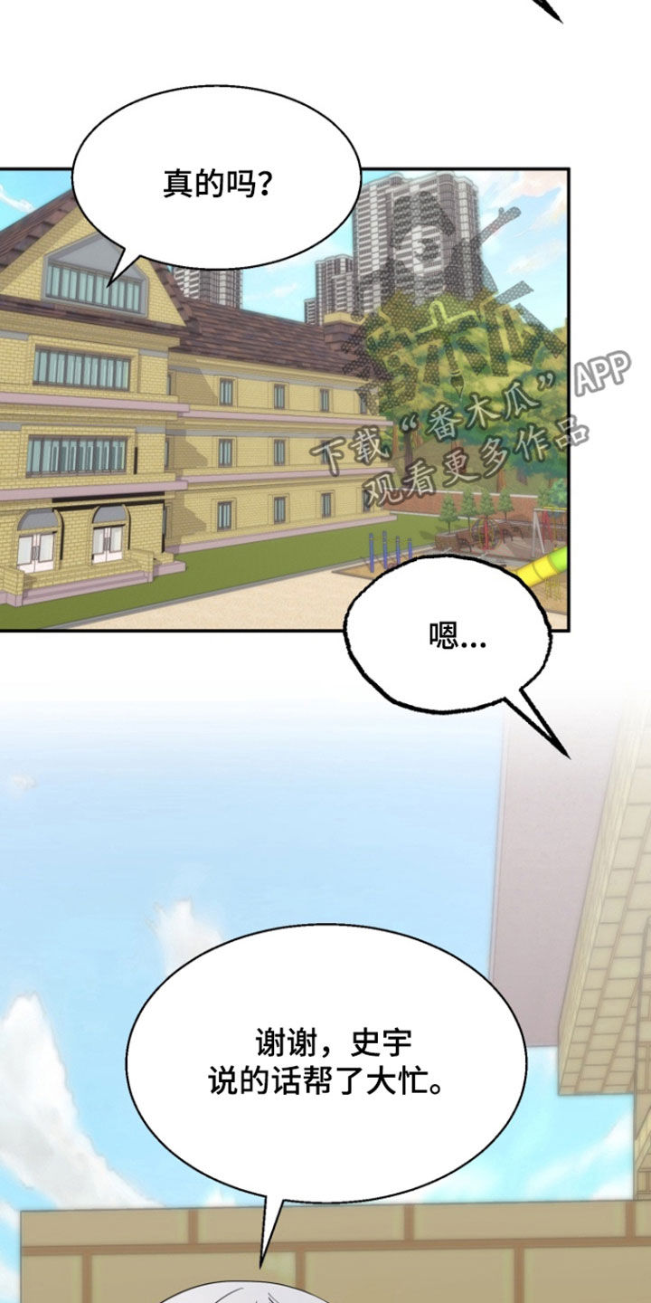 白兔为伴漫画,第18话1图