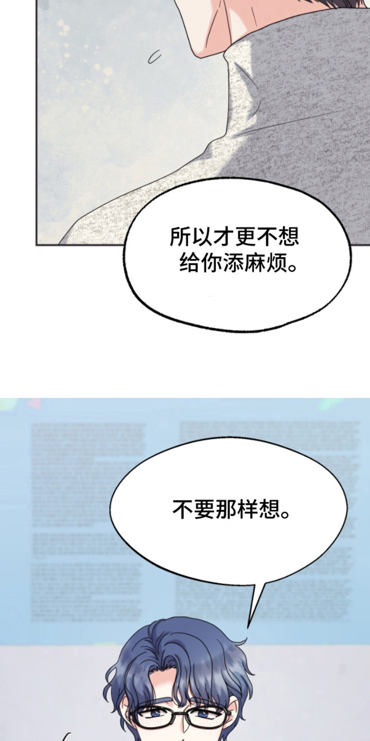 白兔为伴漫画,第10话2图