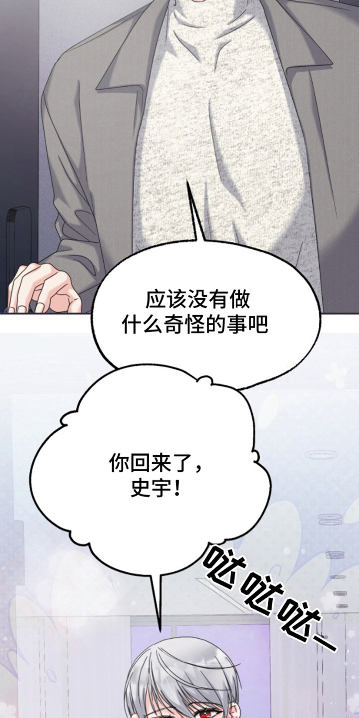 白兔为伴漫画,第11话1图