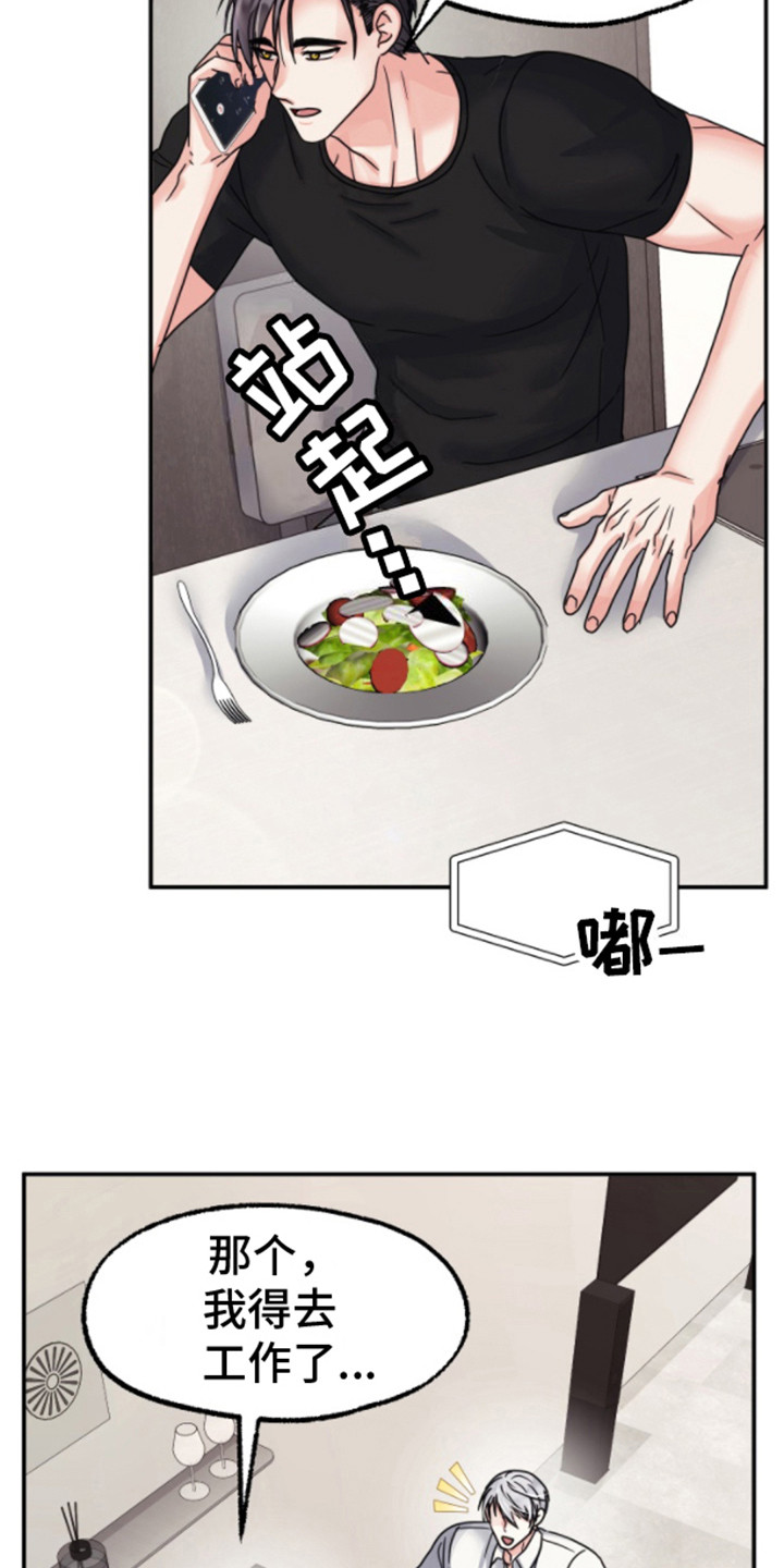 白兔为伴漫画,第9话1图