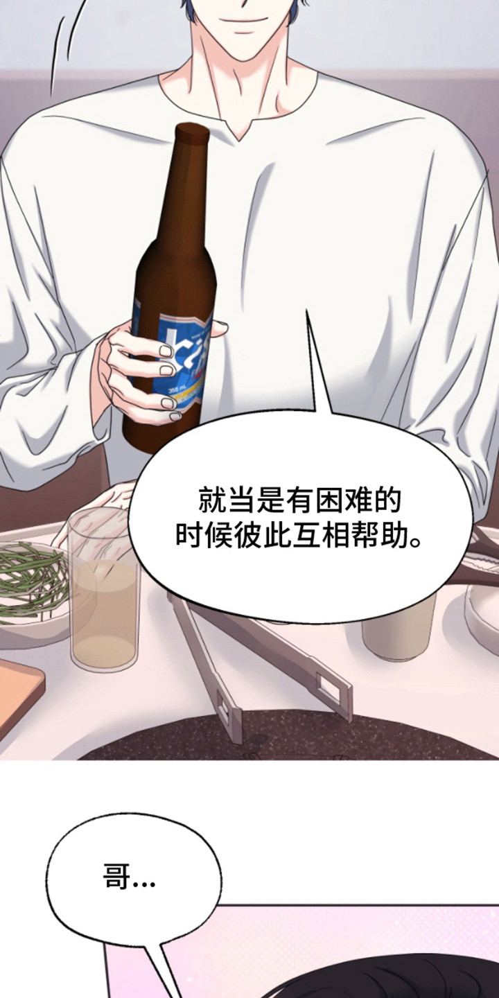 白兔为伴漫画,第10话1图