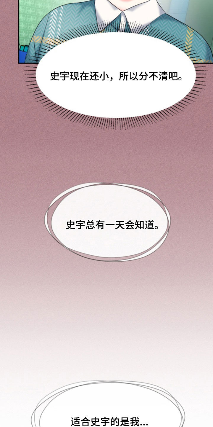 白兔为伴漫画,第41话1图