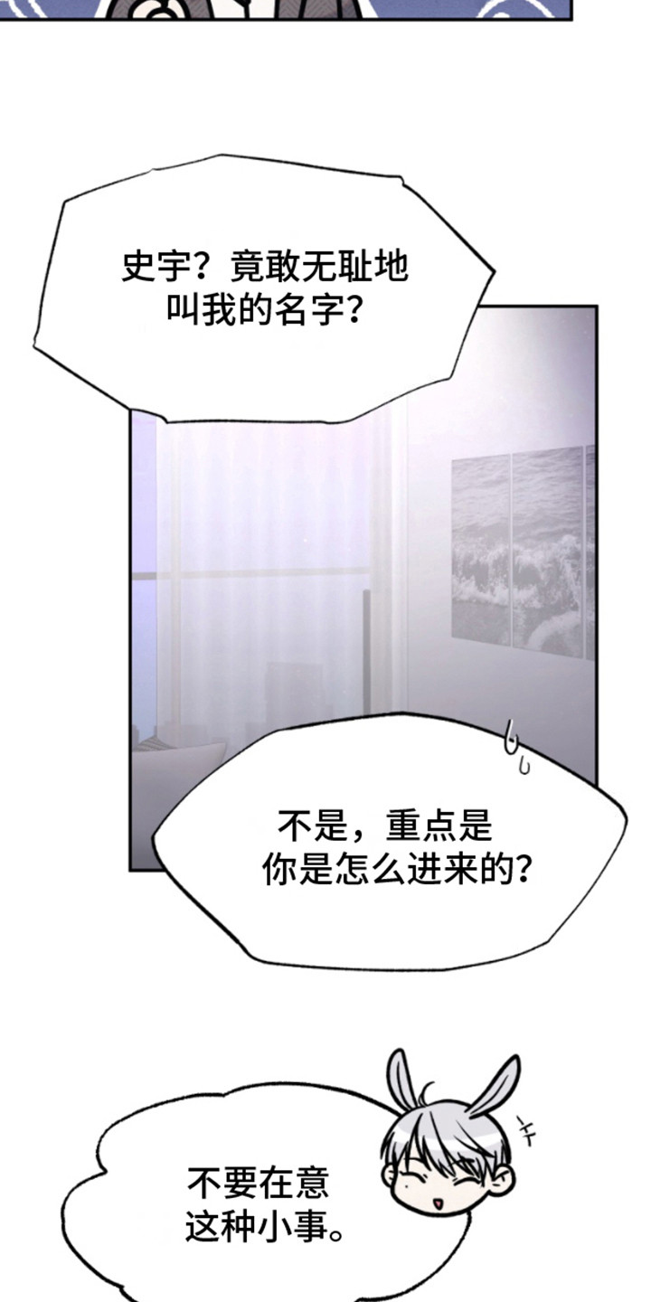 白兔为伴漫画,第3话1图