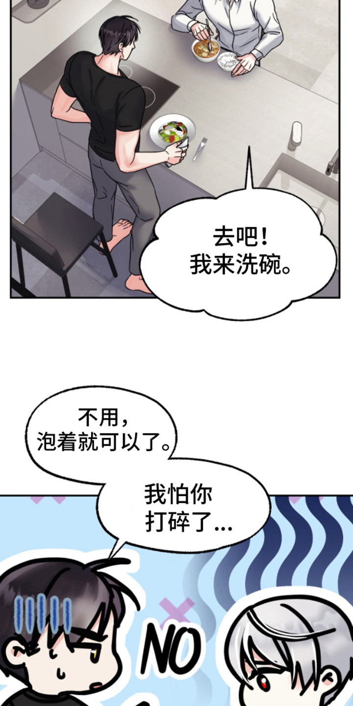 白兔为伴漫画,第9话2图