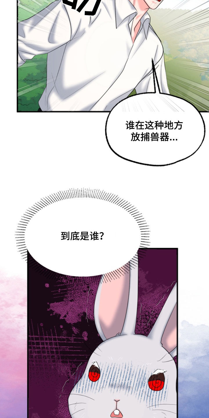 白兔为伴漫画,第44话1图