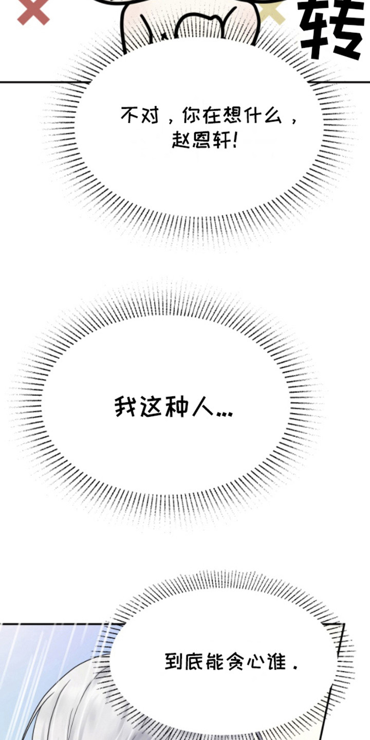 白兔为伴漫画,第13话2图