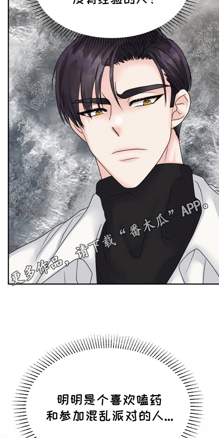 白兔为伴漫画,第6话1图