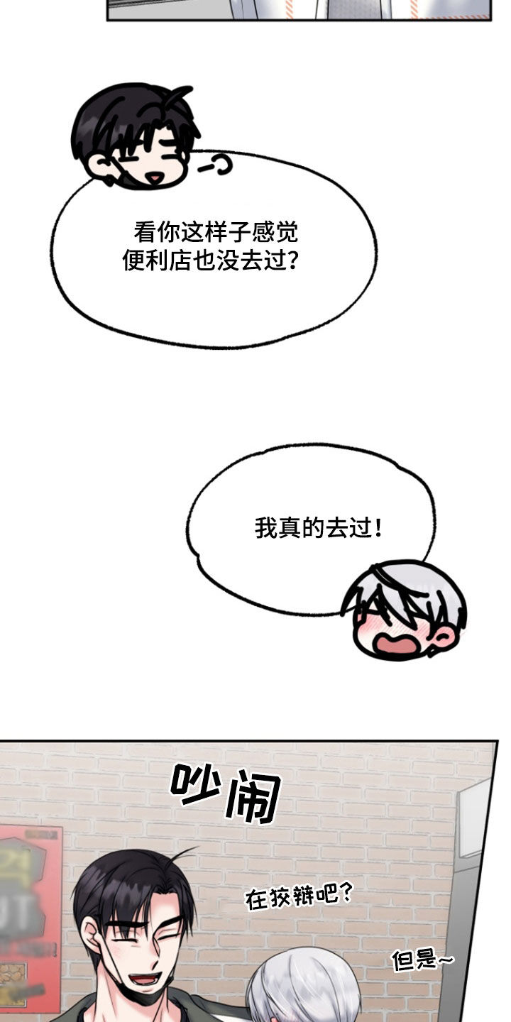 儿歌白兔漫画,第26话2图