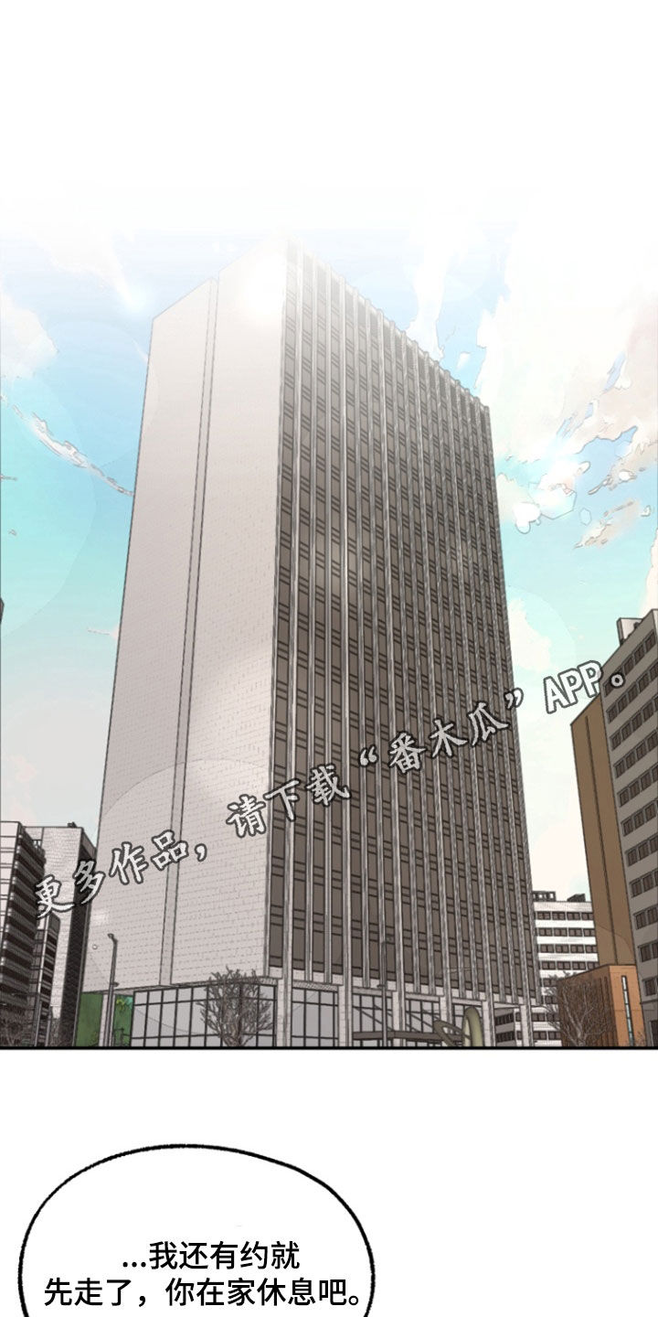 白兔为伴漫画,第34话1图