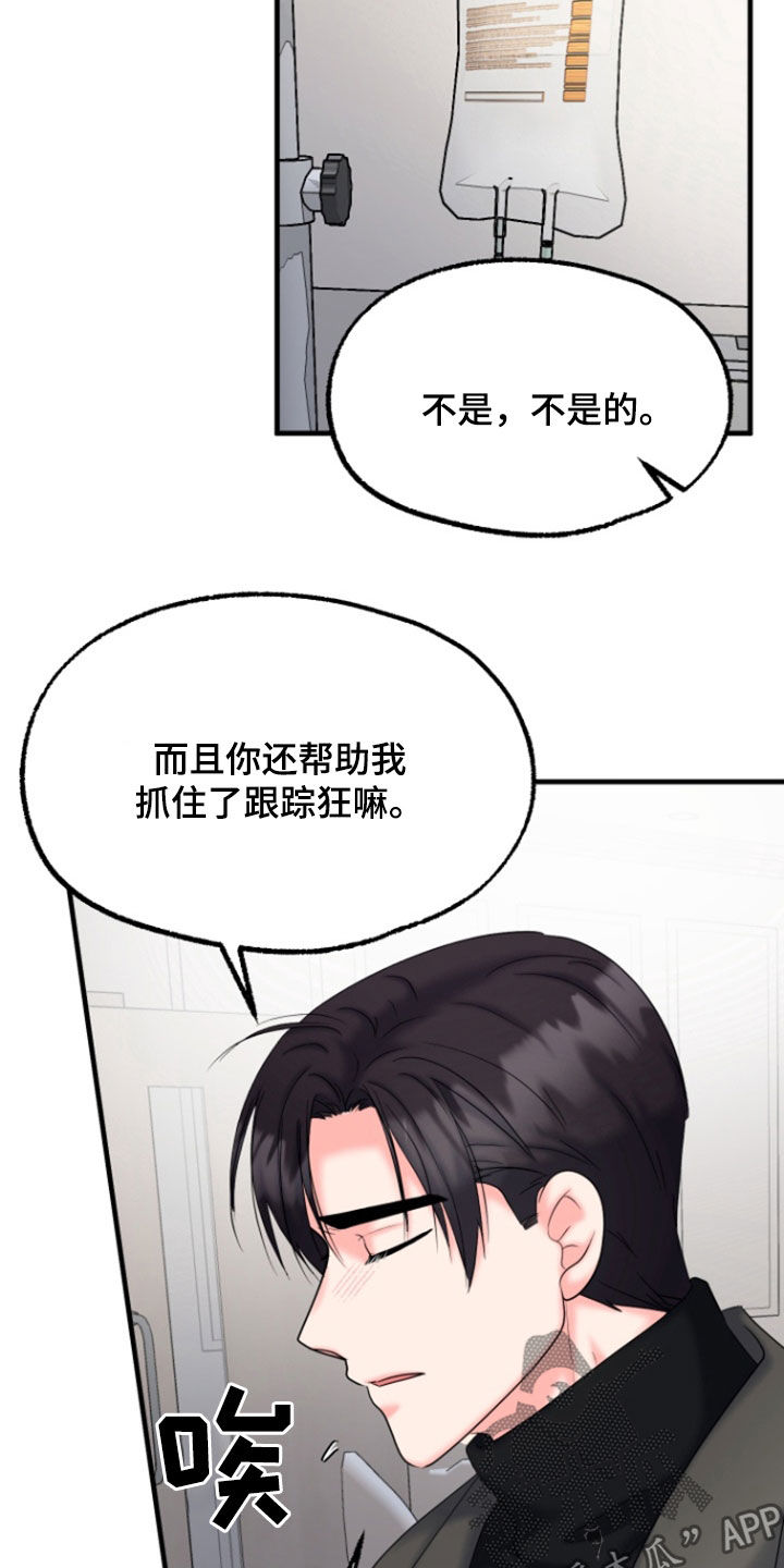 白兔为伴漫画,第47话2图