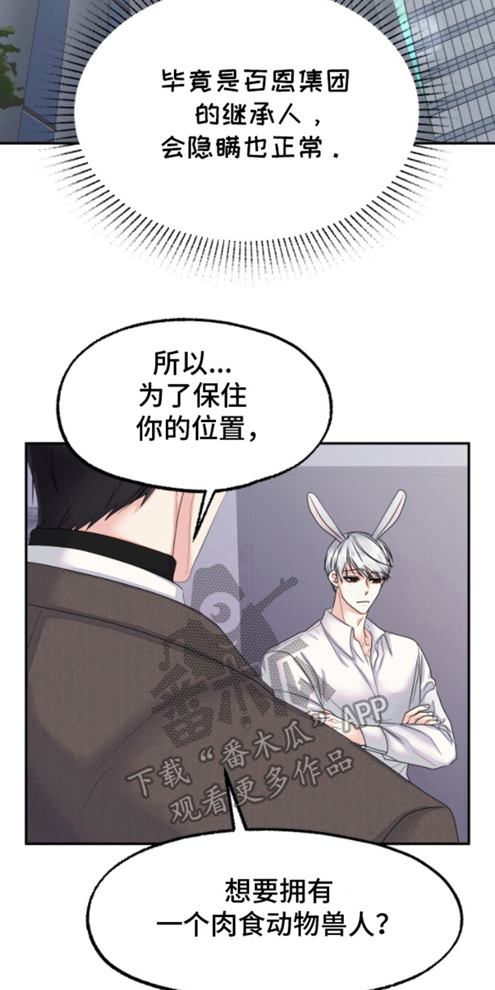 白兔依旧打一个生肖漫画,第4话2图