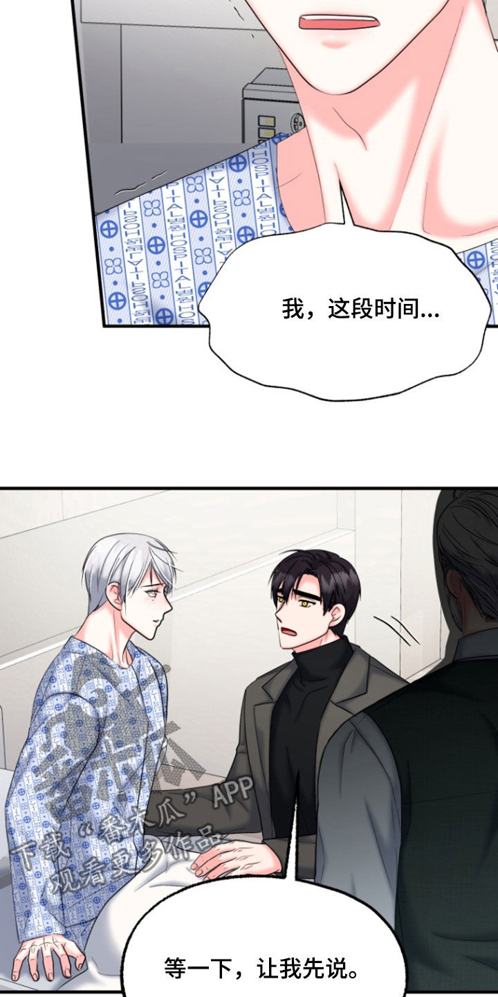 白兔为伴漫画,第47话1图
