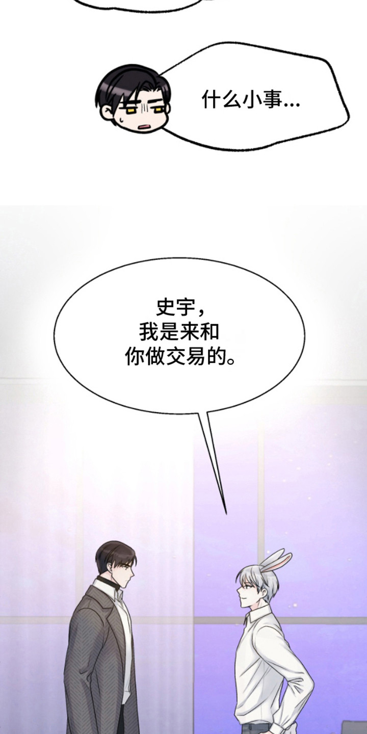 白兔为伴漫画,第3话2图
