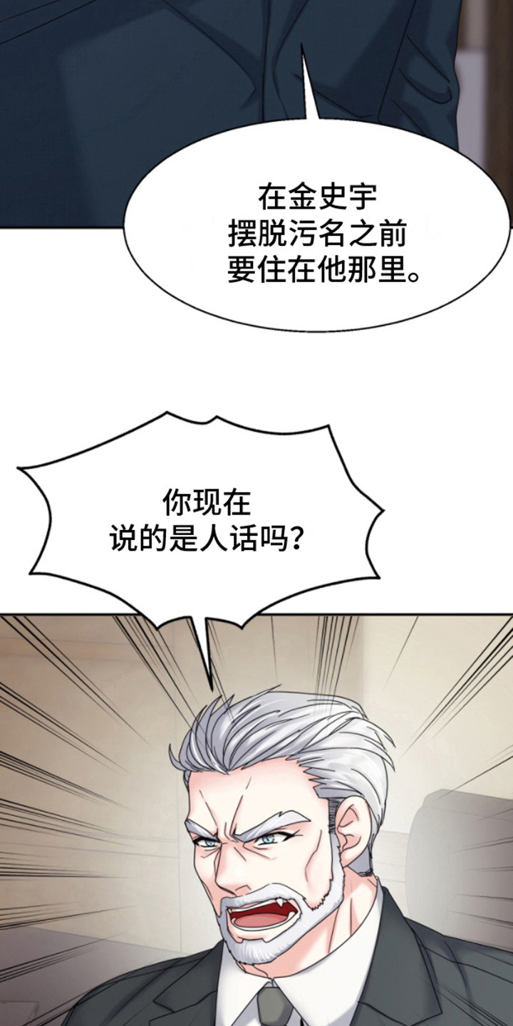 白兔为伴漫画,第13话2图
