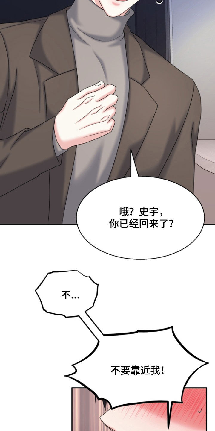 白兔为伴漫画,第37话2图